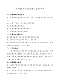 防毒面具使用方法与注意事项