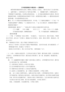 五年级奥数逻辑推理题讲座及练习答案