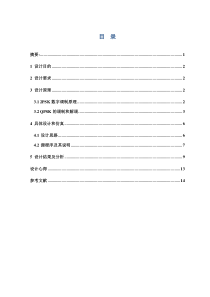 QPSK调制解调技术的设计与仿真