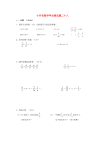 人教版小升初数学毕业测试题(1)