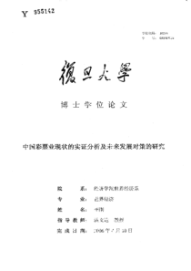 中国彩票业现状的实证分析及未来发展对策的研究