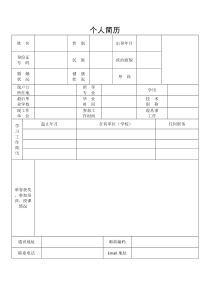 教师简历模板