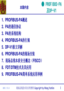 PROFIBUS中PA协议版详细介绍及应用