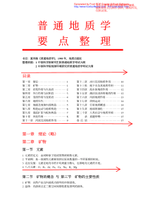 夏邦栋版普通地质学要点整理很详细的