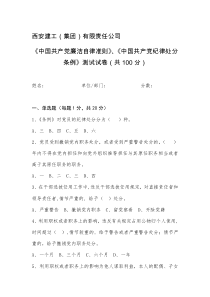 廉洁自律考试试题及答案汇总