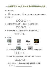 苏教版一年级数学下册解决问题