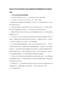 网站对历史发布信息进行备份和查阅的相关管理制度及执行情况的说明