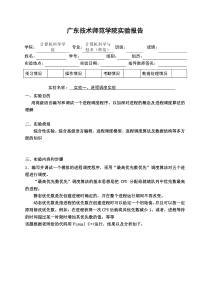 实验一、进程调度实验报告汇总