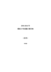 冀教版科学六年级下册科学试题(1)