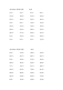 表内除法口算练习题