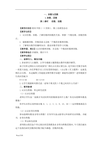 西师版数学五年级下册教案71062