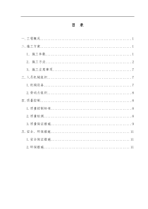 隧道开挖CD法施工方案