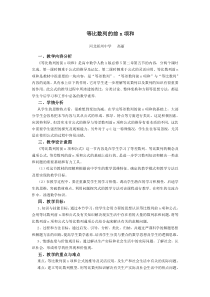 等比数列前n项和教学设计