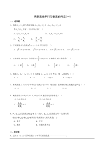 两条直线平行与垂直的判定练习题