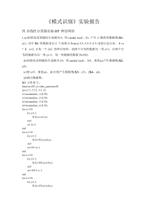 模式识别BP算法与SVM实验报告