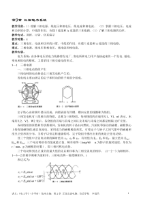 03第三章 三相电力系统