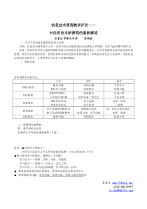 信息技术课程教学评价