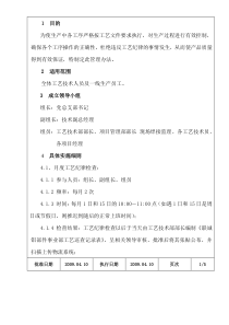 日常工艺纪律表巡查与过程控制管理办法