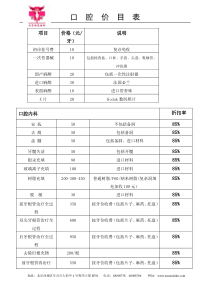 口-腔-价-目-表