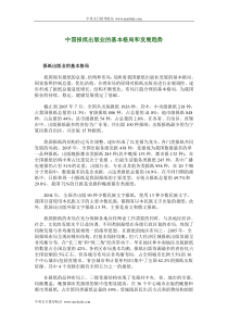 中国报纸出版业的基本格局和发展趋势