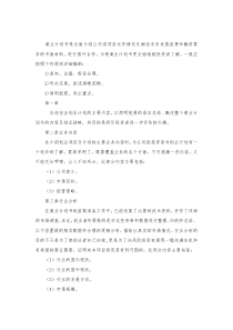 国外合作商业计划书范文.docx