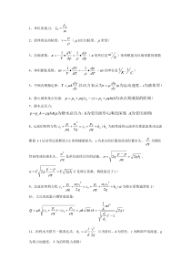 流体力学计算公式