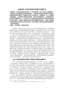 中国政治发展的路径选择