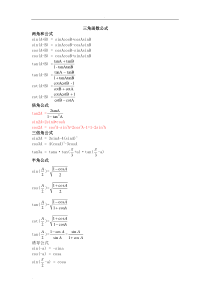 高中三角函数公式大全