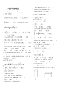 西师版五年级数学下册期中测试题