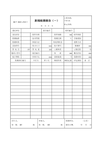 最新交工技术文件通用表3503-J122-1