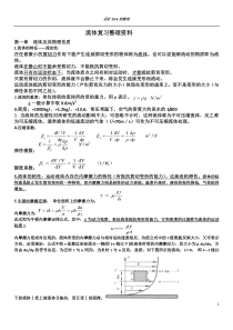 流体力学资料复习整理.doc