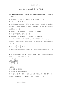 2018浙江宁波市中考数学试题及答案及解析