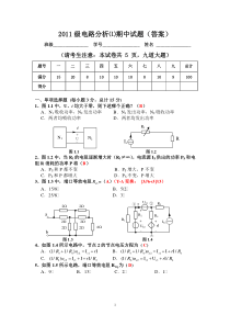 北方工业大学电路分析期中考试试卷