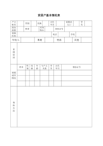 贫困户基本情况表