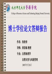 自然灾害风险区划研究-以地震为例