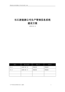 风电生产管理信息系统方案