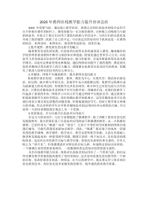 2020年教师在线教学能力提升培训总结