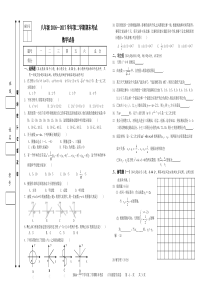 人教版2016-2017学年八下期末数学试题及答案