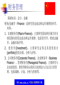 经营分析--财务报表风险政策分析讲义经营--财务管理（ppt 214）