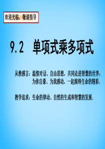 苏教版七年级数学下册9.2单项式乘多项式公开课优质PPT课件(7)