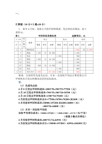 答案—中级财务会计--期末复习-2