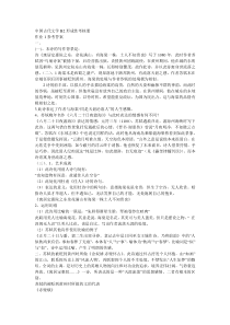 中国古代文学B2形成性考核册