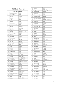 剑桥考试PET词汇-PET-Topic-Word-List-(all)