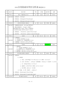 成本单价分析表(隧道部分)