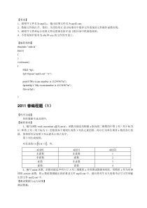 No4-江苏省二级C语言等级考试编程样题(2011春7卷)