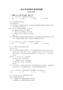 2015年吉林省中考化学试卷答案与解析