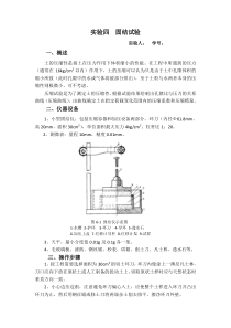 固结实验报告