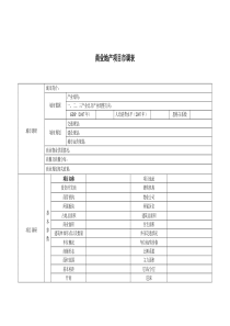 商业地产项目市调表