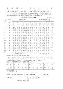 物流系统规划复习材料-课后答案-