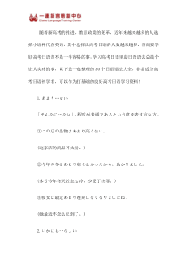 高考日语学习必背的30个经典日语语法句型